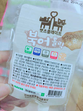 펫츠플레이트 동결건조간식 기호성 테스트 8종 — 4.67점을 준 리뷰어가 2018년 5월 올린 사용 사진