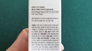 로벡틴 배리어 리페어 아쿠아 컨센트레이트 — 5점을 준 리뷰어가 2019년 5월 올린 사용 사진