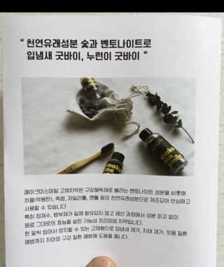 메이크미스마일 고체치약 — 5점을 준 리뷰어가 2019년 7월 올린 사용 사진