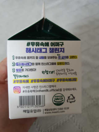 [매일유업] 우유속에 어쩌구_3개 세트 모바일 쿠폰 — 5점을 준 리뷰어가 2019년 10월 올린 사용 사진