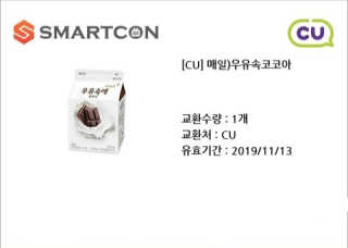 [매일유업] 우유속에 어쩌구_3개 세트 모바일 쿠폰 — 5점을 준 리뷰어가 2019년 10월 올린 사용 사진