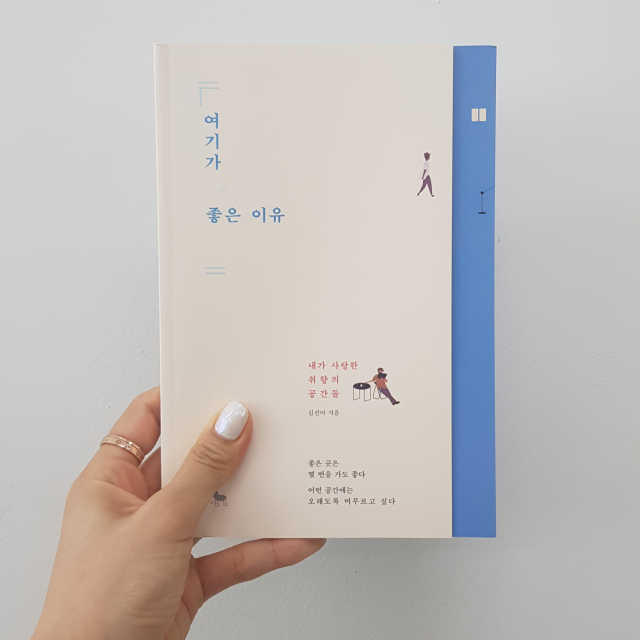여기가 좋은 이유 리뷰 사진