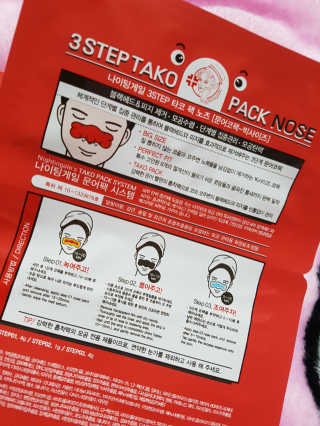 나이팅게일 TAKO PACK NOSE [문어코팩] — 4.5점을 준 리뷰어가 2017년 4월 올린 사용 사진