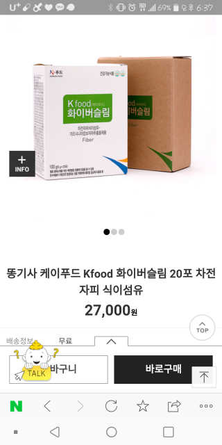 케이푸드 똥기사의 Kfood 화이버슬림 — 4점을 준 리뷰어가 2019년 10월 올린 사용 사진