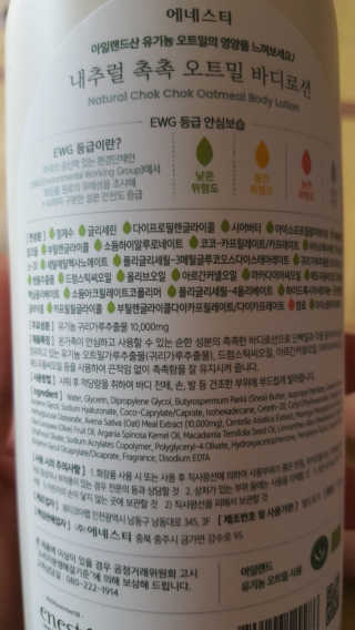 (주)에네스티 내추럴 촉촉  오트밀 바디로션 500ml — 3.5점을 준 리뷰어가 2019년 8월 올린 사용 사진