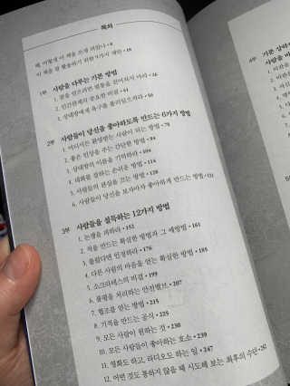 현대지성 데일 카네기 인간관계론 — 3.5점을 준 리뷰어가 2020년 3월 올린 사용 사진
