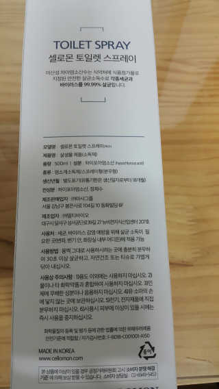 셀로몬 토일렛 스프레이 500ml — 4점을 준 리뷰어가 2018년 5월 올린 사용 사진