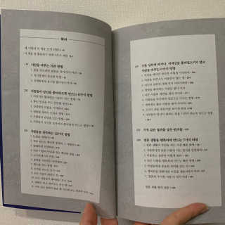 현대지성 데일 카네기 인간관계론 — 5점을 준 리뷰어가 2020년 3월 올린 사용 사진