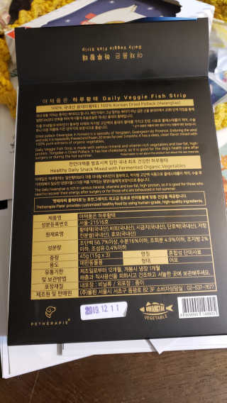 펫테라피 플레이트 야채품은 하루황태 — 5점을 준 리뷰어가 2020년 1월 올린 사용 사진