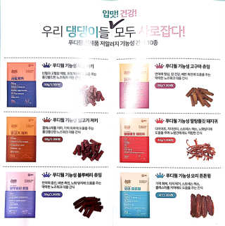 푸디웜 주식회사 [푸디웜] 강아지 저알러지 수제간식 3종세트 — 5점을 준 리뷰어가 2018년 11월 올린 사용 사진