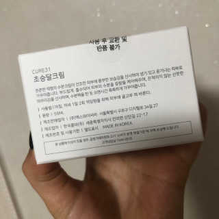큐어31 THE PROTECTION 초승달크림 — 4점을 준 리뷰어가 2018년 12월 올린 사용 사진