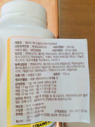 재로우 제로우 펫 도필러스 반려동물 유산균 영양제 70.5g — 5점을 준 리뷰어가 2018년 8월 올린 사용 사진