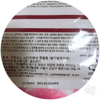 OMYLIFE Skin Freyia Foot Peeling — 5점을 준 리뷰어가 2018년 6월 올린 사용 사진