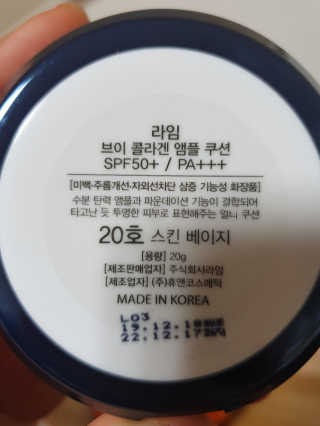 라임코스메틱 V 콜라겐 앰플 쿠션 — 5점을 준 리뷰어가 2020년 2월 올린 사용 사진