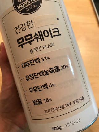 그린몬스터 건강한 무무쉐이크 — 5점을 준 리뷰어가 2018년 7월 올린 사용 사진
