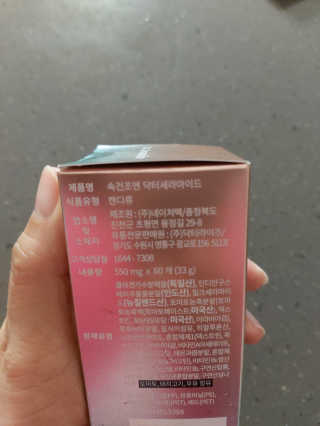 닥터라이즈 속건조엔 닥터세라마이드 60정 X 1병 — 5점을 준 리뷰어가 2020년 2월 올린 사용 사진