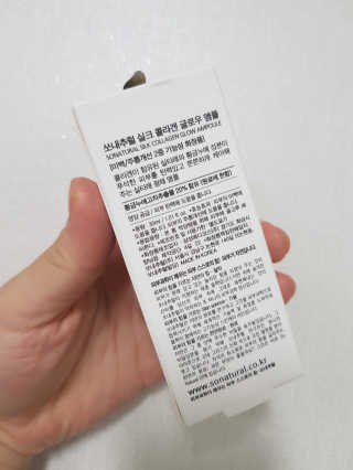 쏘내추럴 실크 콜라겐 글로우 앰플 — 4점을 준 리뷰어가 2019년 8월 올린 사용 사진