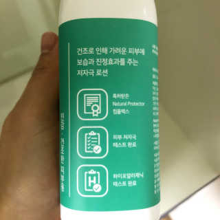 아미니 아토세라마이드 릴리프로션 — 5점을 준 리뷰어가 2020년 1월 올린 사용 사진