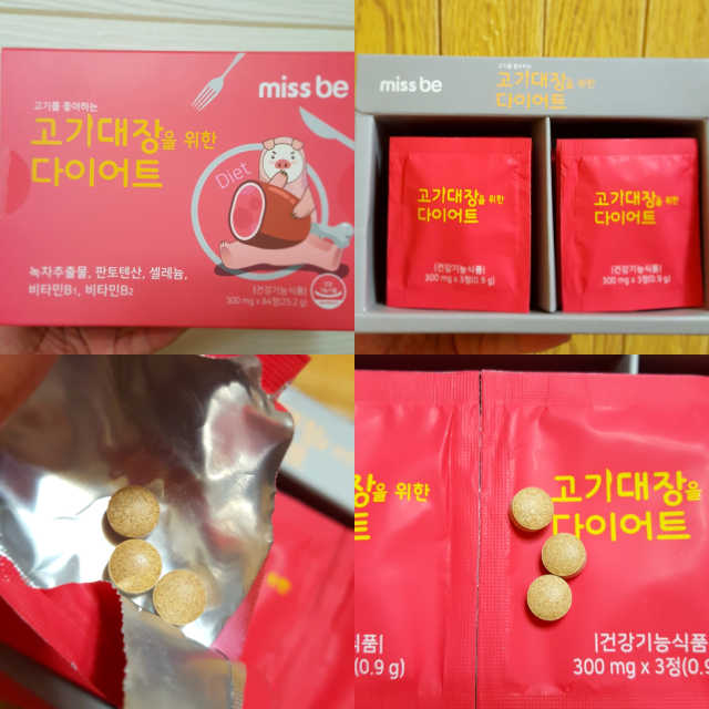 미스비 고기대장을 위한 다이어트 리뷰 사진