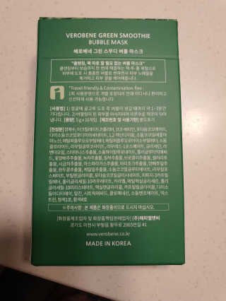 베로베네 그린 스무디 버블 마스크 — 5점을 준 리뷰어가 2020년 2월 올린 사용 사진