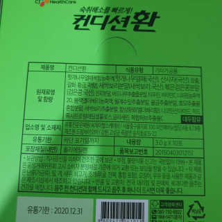 헛개컨디션 [헛캐 컨디션] NEW 컨디션 환 10포 + 컨디션 2병 — 4점을 준 리뷰어가 2019년 4월 올린 사용 사진