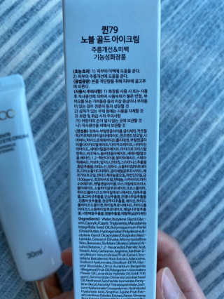 비엠비코 퀸79 노블 골드 아이크림 — 5점을 준 리뷰어가 2020년 3월 올린 사용 사진