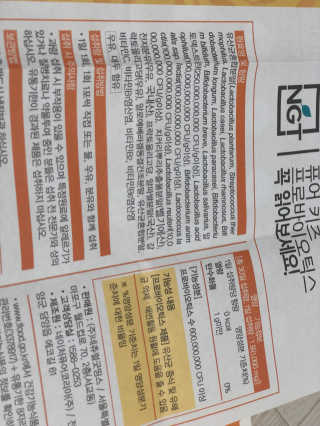 네츄럴굿띵스 퓨어 키즈 프로바이오틱스 60포 — 5점을 준 리뷰어가 2019년 6월 올린 사용 사진