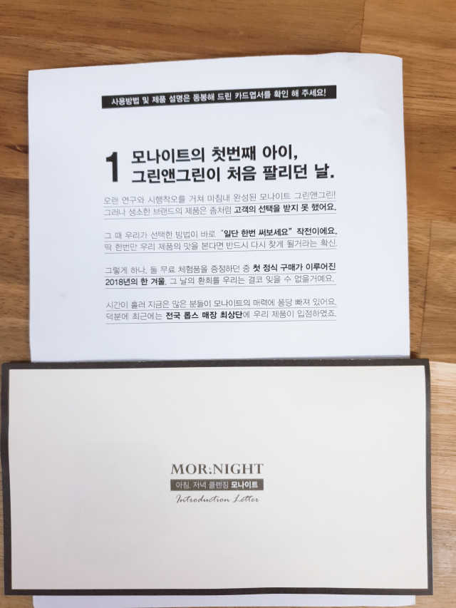 모나이트 더 리얼 클렌져 그린앤그린 리뷰 사진