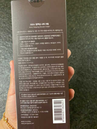 아미니 릴렉싱 샤워 크림 — 5점을 준 리뷰어가 2019년 12월 올린 사용 사진