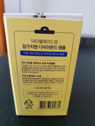 닥터웰메이드원 압구지엔 다이아몬드 링거앰플 — 5점을 준 리뷰어가 2019년 1월 올린 사용 사진