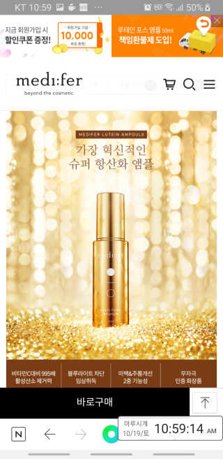 메디페르 루테인 포스앰플 50ml — 5점을 준 리뷰어가 2019년 10월 올린 사용 사진