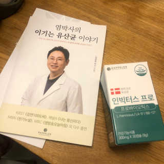 라플레 염창환 박사의 3세대 유산균, 인빅터스 프로 — 4.5점을 준 리뷰어가 2020년 1월 올린 사용 사진