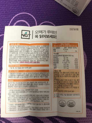 네츄럴굿띵스 오!메가루테인 60일분 — 4.83점을 준 리뷰어가 2018년 10월 올린 사용 사진