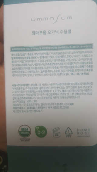 엄마프움 시알릴락토스 오가닉 수딩젤 — 4점을 준 리뷰어가 2019년 10월 올린 사용 사진