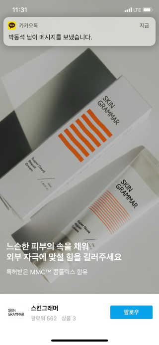스킨그래머 슈퍼 굿 리페어 크림 — 4점을 준 리뷰어가 2019년 5월 올린 사용 사진