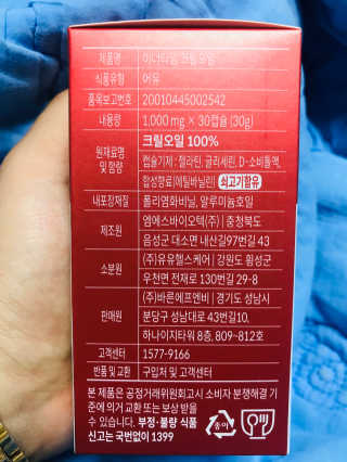이너블릭 이너타임 크릴오일 — 5점을 준 리뷰어가 2019년 12월 올린 사용 사진