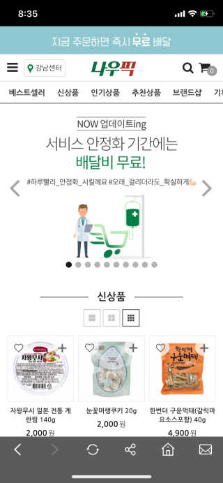 [강남,강서지역 한정]온라인편의점 나우픽 2만원 쿠폰 — 5점을 준 리뷰어가 2019년 3월 올린 사용 사진