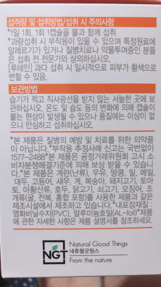 네츄럴굿띵스 오!메가루테인 60일분 — 5점을 준 리뷰어가 2019년 3월 올린 사용 사진