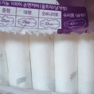 LG유니참 쏘피SOFY 쏘피 유기농 100프로 순면커버 생리대 패키지 — 5점을 준 리뷰어가 2019년 12월 올린 사용 사진
