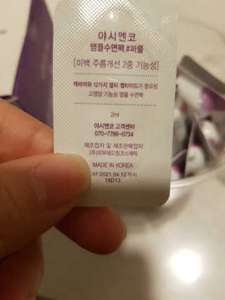 야시엔코 앰플수면팩 퍼플 — 3.67점을 준 리뷰어가 2018년 7월 올린 사용 사진