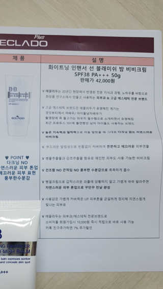 에끌라두 화이트닝 인핸서 선 블래미쉬 밤 비비크림 — 5점을 준 리뷰어가 2019년 6월 올린 사용 사진