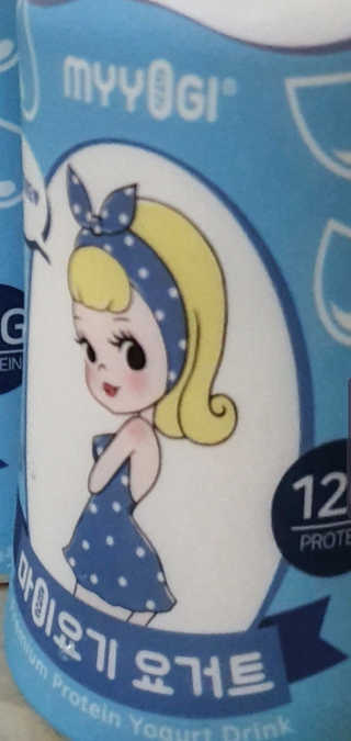 마이요기 요거트 — 3.5점을 준 리뷰어가 2019년 7월 올린 사용 사진