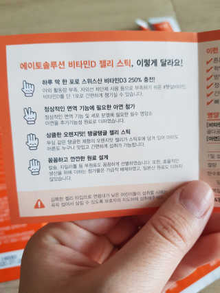 에이토솔루션 비타민D 젤리 스틱 — 5점을 준 리뷰어가 2019년 2월 올린 사용 사진