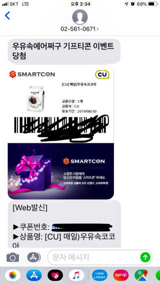 [매일유업] 우유속에 어쩌구_7개 모바일쿠폰 — 5점을 준 리뷰어가 2019년 6월 올린 사용 사진