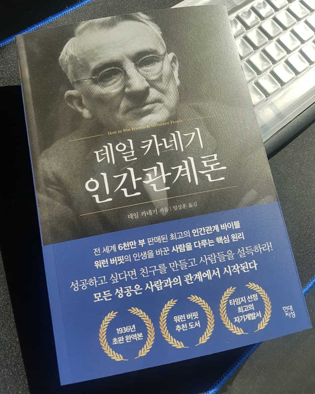 데일 카네기 인간관계론 리뷰 사진