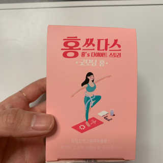 프롬바이오 홍쓰다스 아침,저녁 맞춤형 다이어트식품 14포+14포 — 5점을 준 리뷰어가 2019년 7월 올린 사용 사진