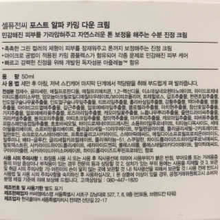 셀퓨전씨 카밍 다운 크림 — 5점을 준 리뷰어가 2018년 11월 올린 사용 사진