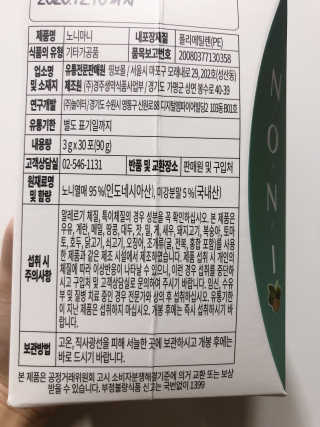 정찬우 꽐라만시 [띵보몰]건강환 습관 노니마니 스틱 1Box — 5점을 준 리뷰어가 2019년 4월 올린 사용 사진