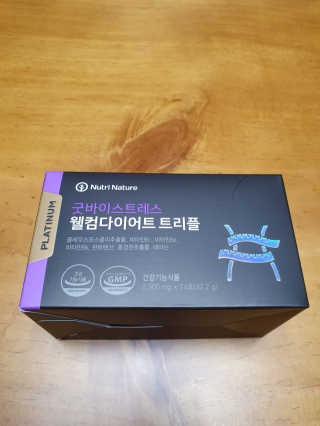 뉴트리네이처 굿바이 스트레스 웰컴 다이어트 트리플 — 5점을 준 리뷰어가 2019년 10월 올린 사용 사진