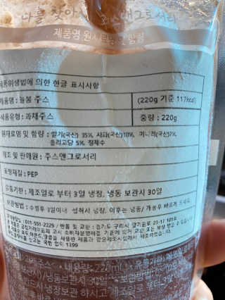 주스앤그로서리 건강한 봄을 위한 주스 — 3.5점을 준 리뷰어가 2020년 3월 올린 사용 사진